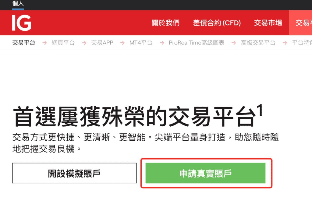 Ig Markets全面評價 是否黑平台 在台灣好不好用