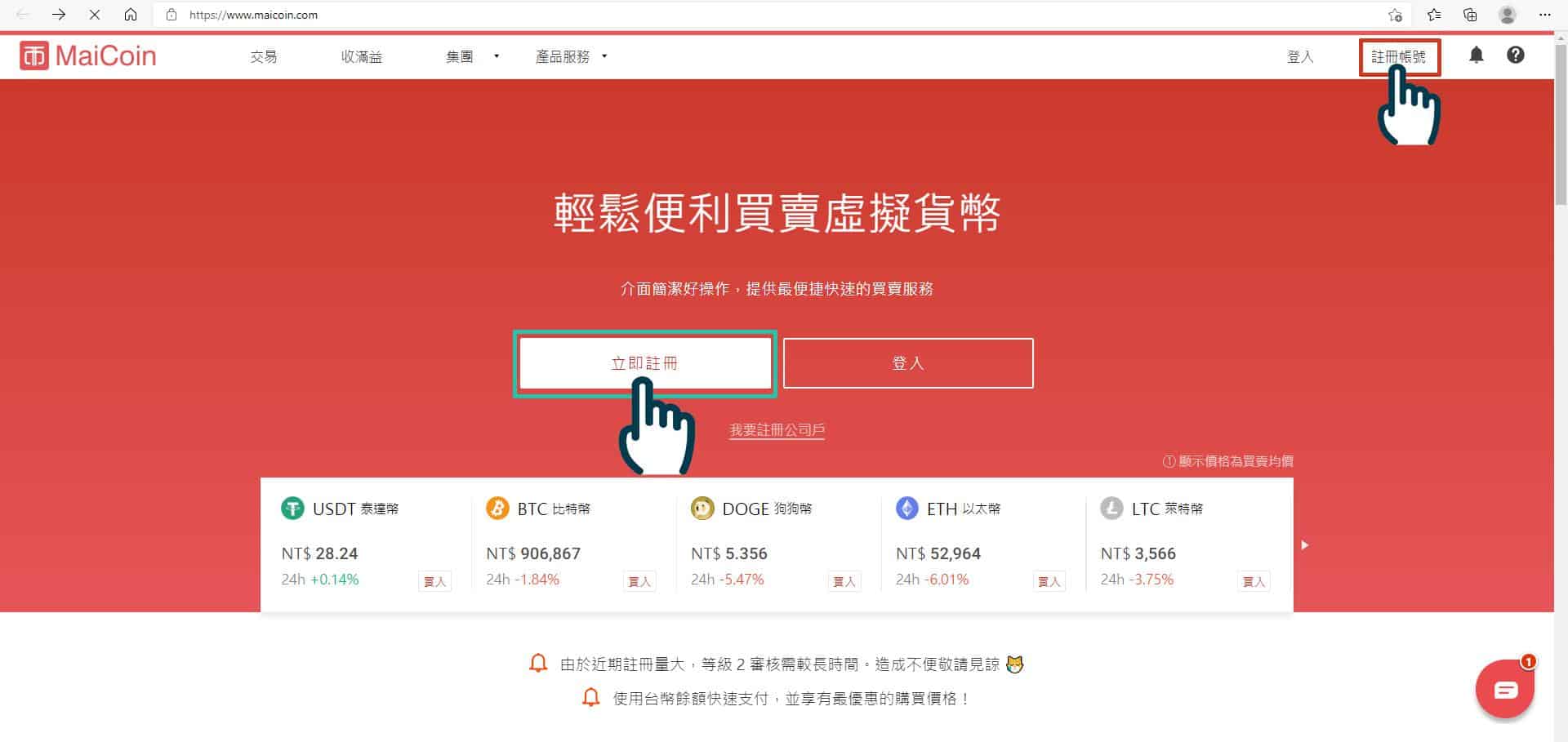 MaiCoin怎麼用？MaiCoin註冊開戶，買賣加密貨幣，發送幾接受虛擬貨幣步驟詳解