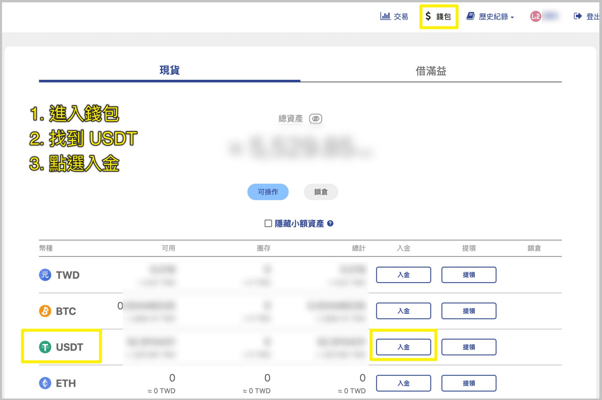 Deposit and Withdrawal_max exchange_11