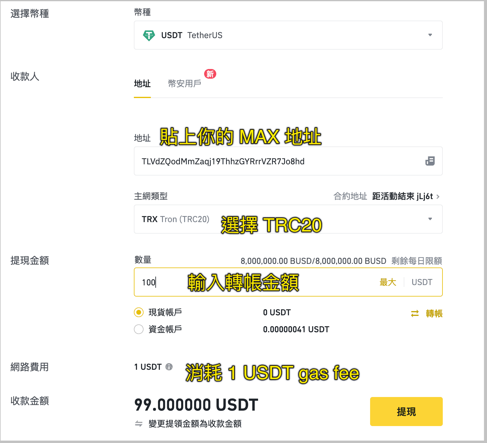 Deposit and Withdrawal_max exchange_13