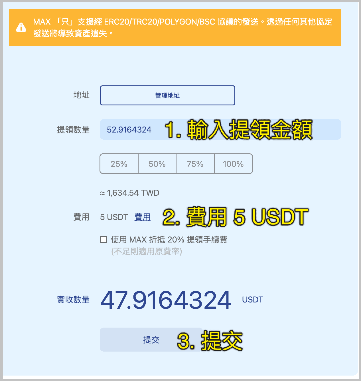 Deposit and Withdrawal_max exchange_18