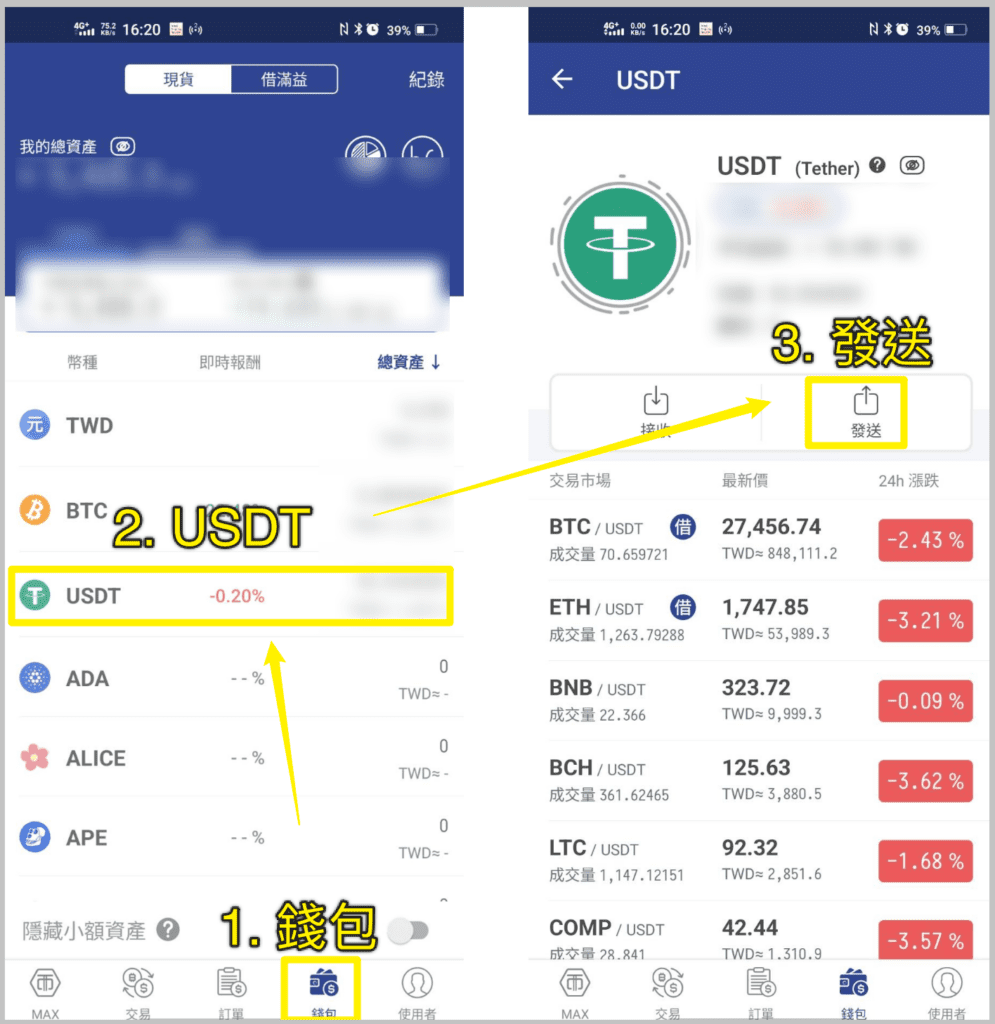Deposit and Withdrawal_max exchange_22