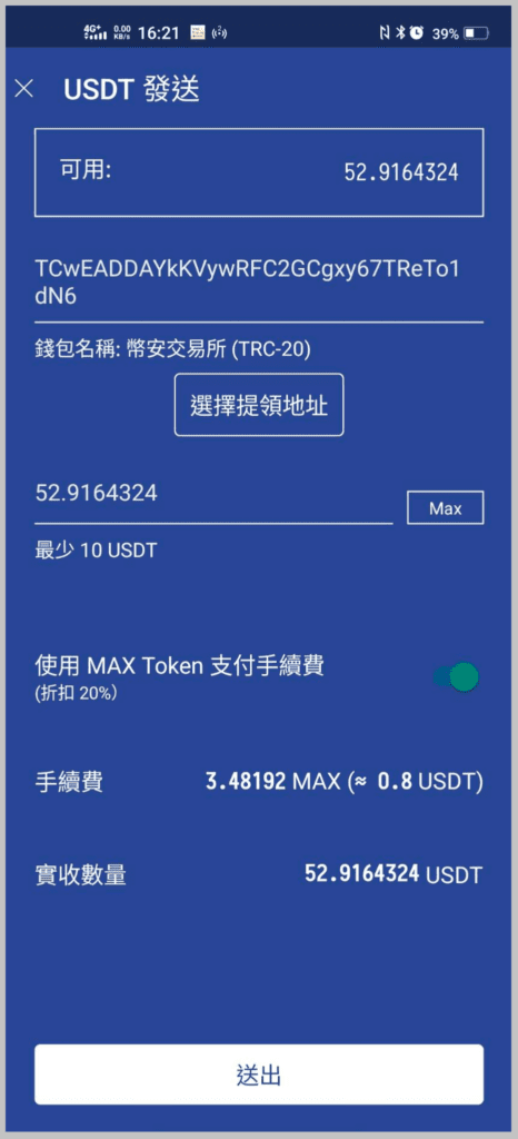 Deposit and Withdrawal_max exchange_24