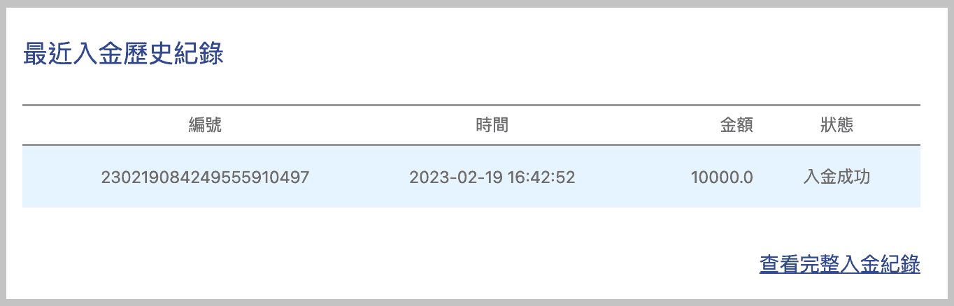 Deposit and Withdrawal_max exchange_3