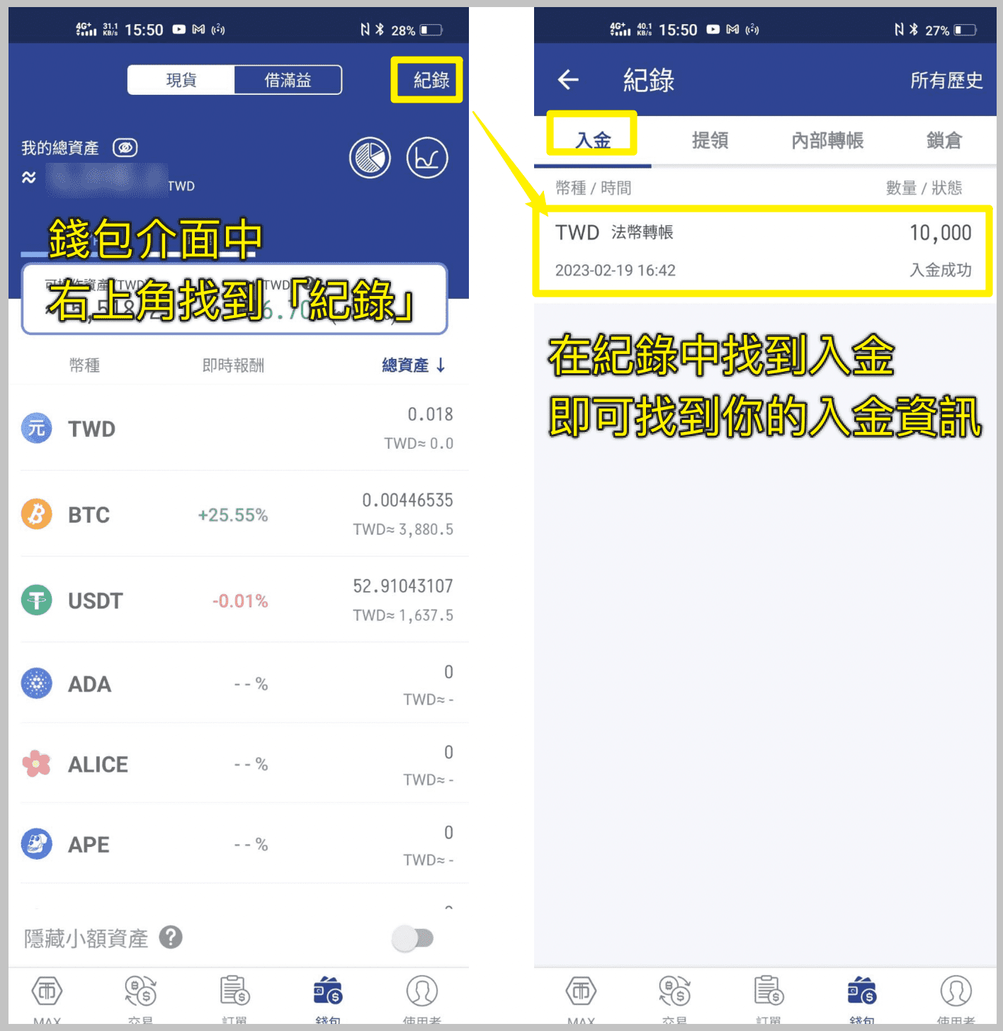 Deposit and Withdrawal_max exchange_6