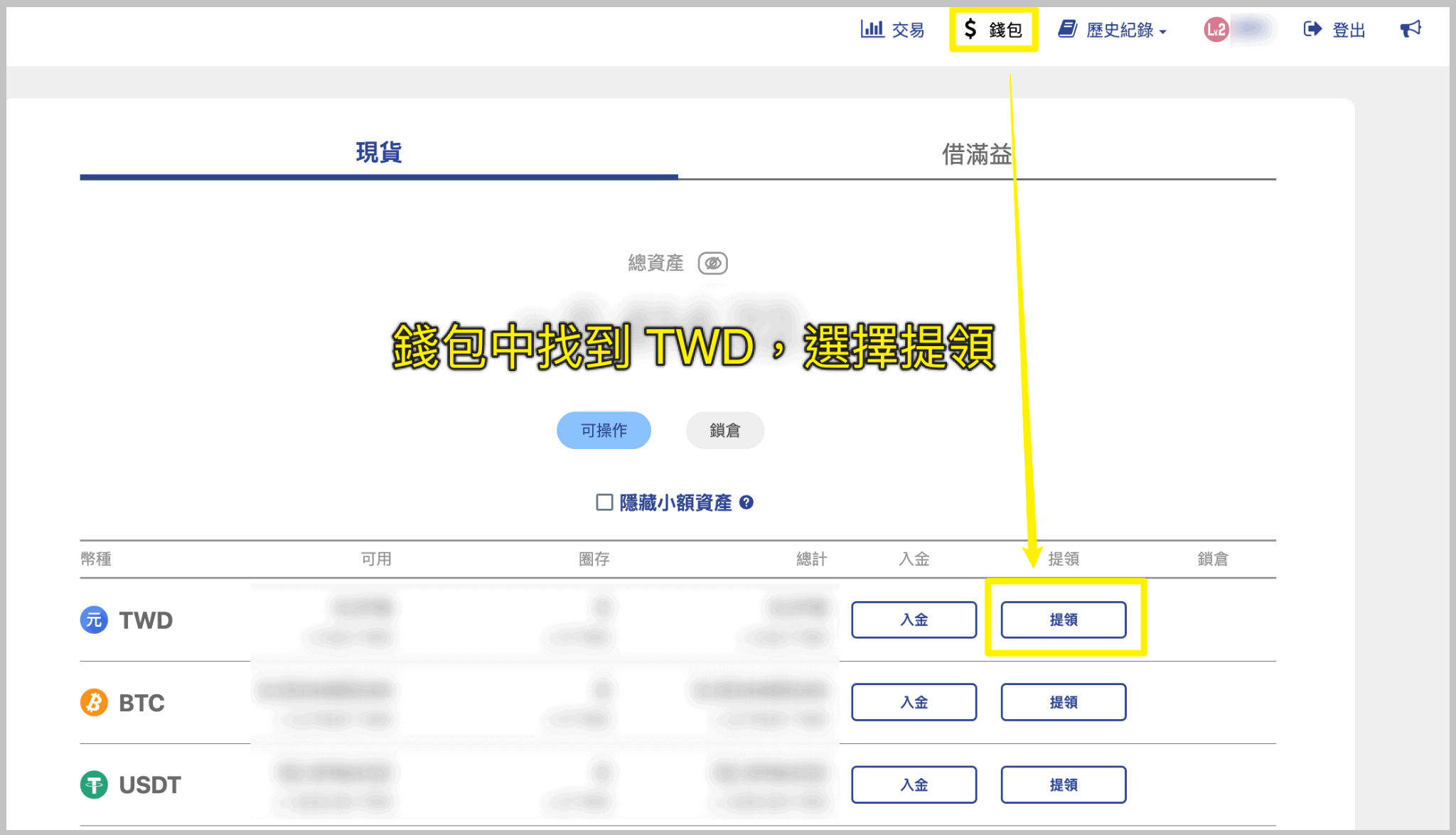 Deposit and Withdrawal_max exchange_7