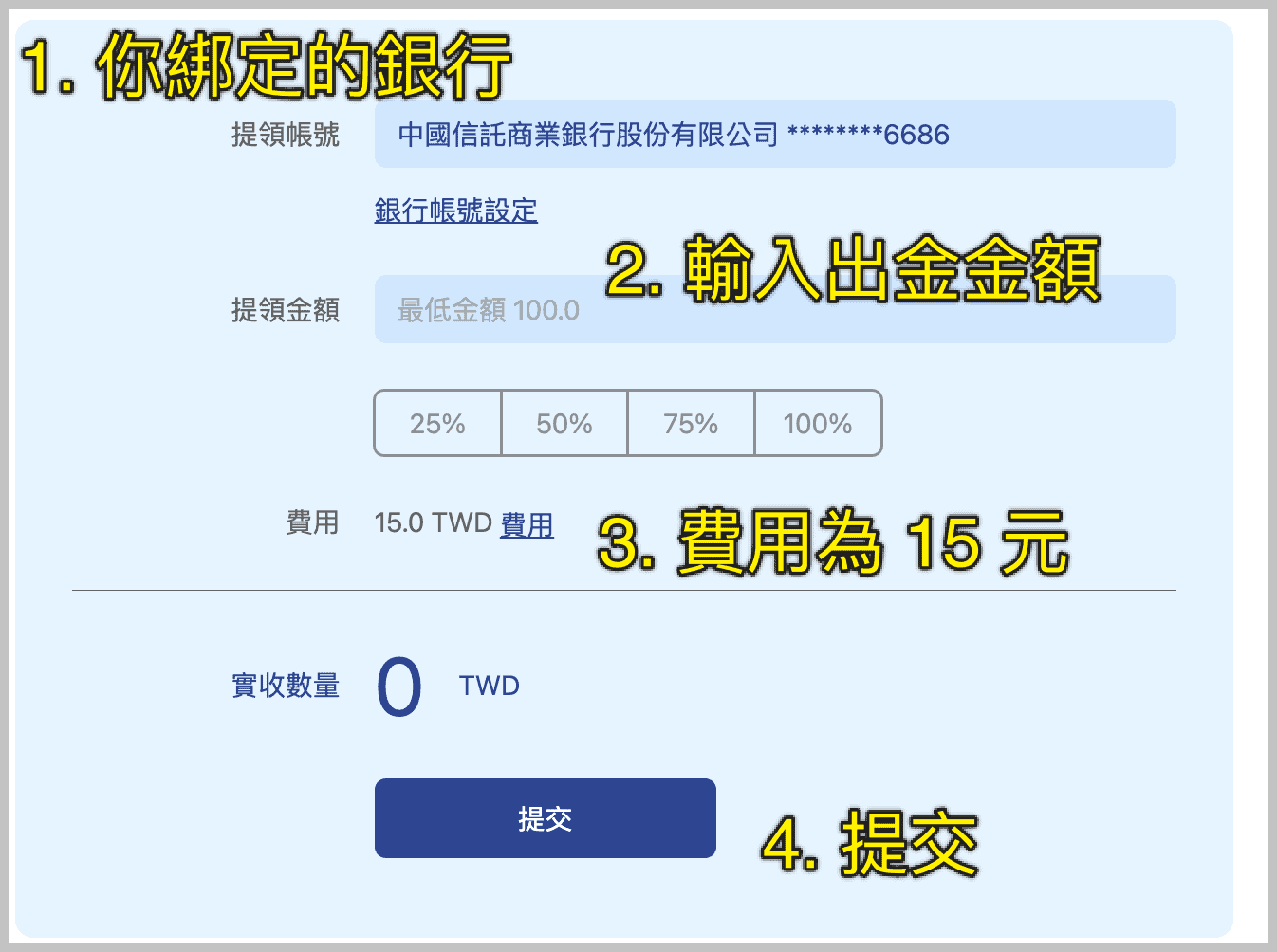Deposit and Withdrawal_max exchange_8